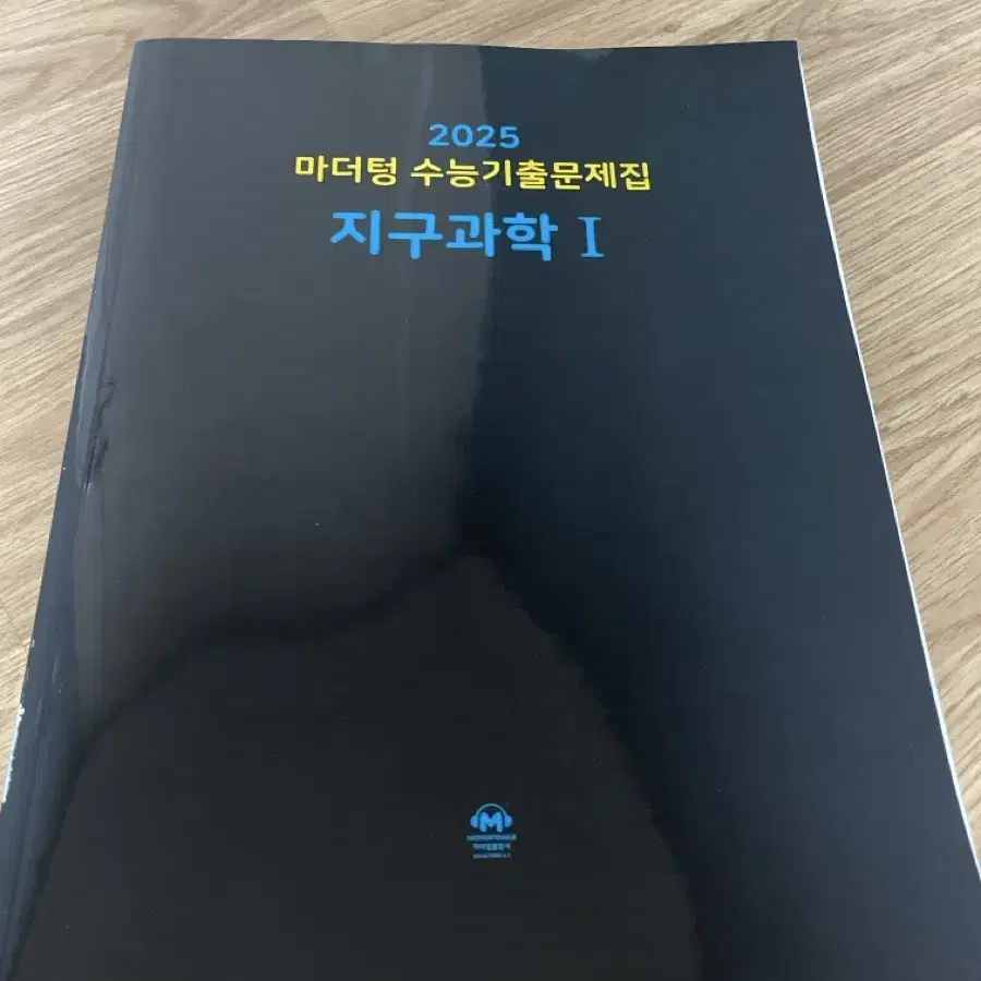 2025 마더텅 지구과학1