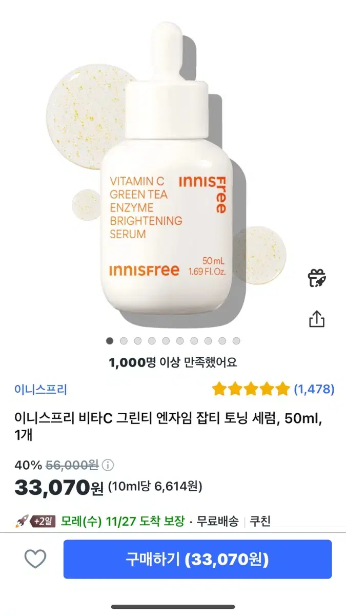 (새상품)50ml 이니스프리 비타C 그린티 엔자임 잡티 토닝 세럼 이엑스