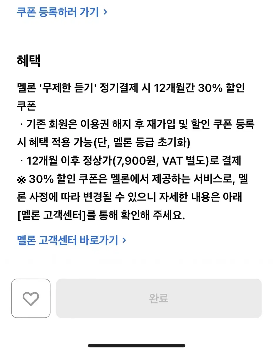 멜론 할인쿠폰