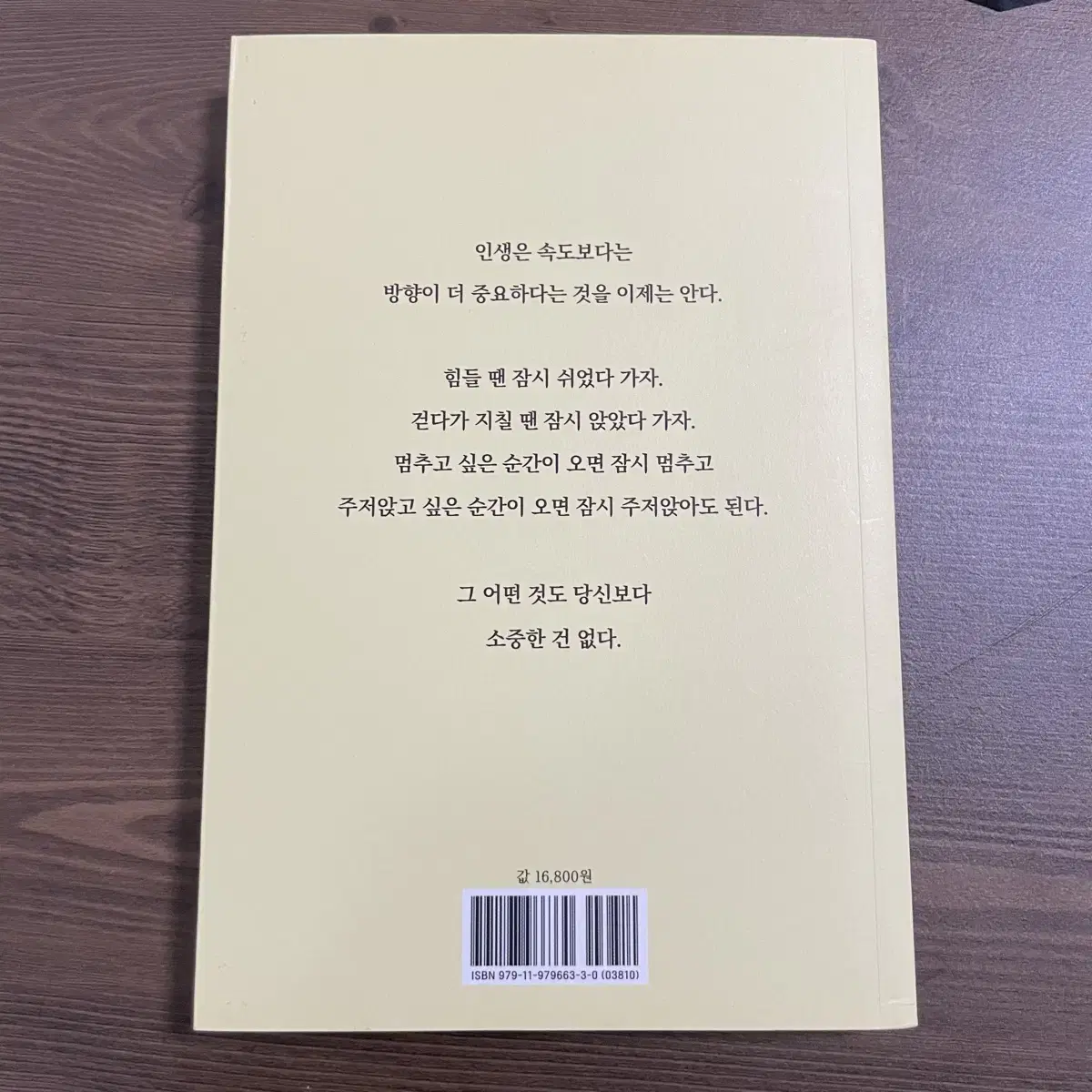 반드시 좋은 날이 올 거야 상태A급 (정가 17,800원)