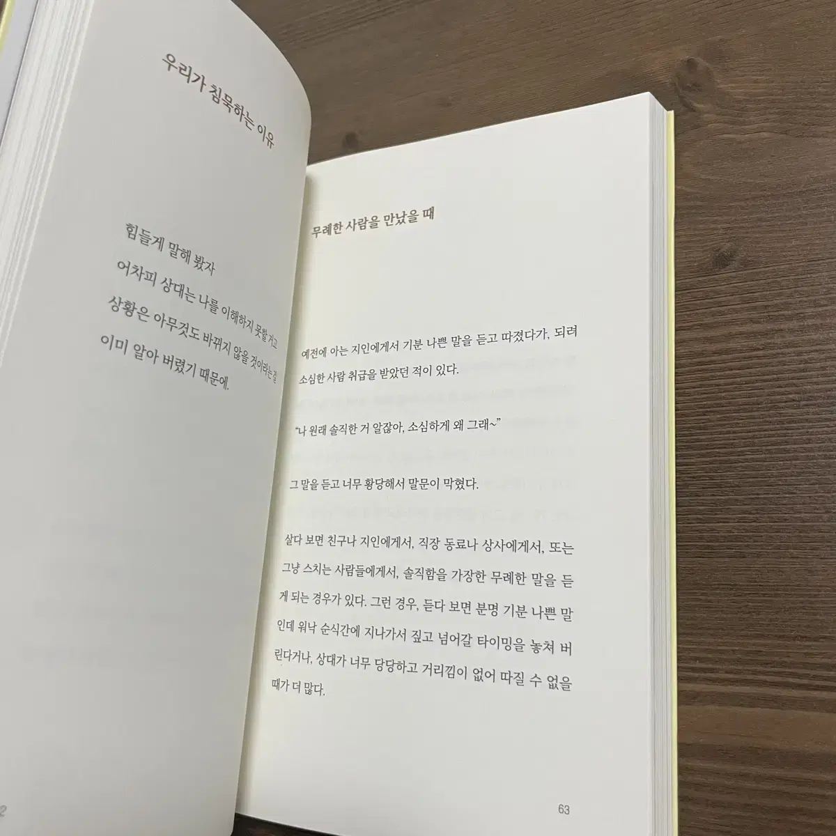 반드시 좋은 날이 올 거야 상태A급 (정가 17,800원)