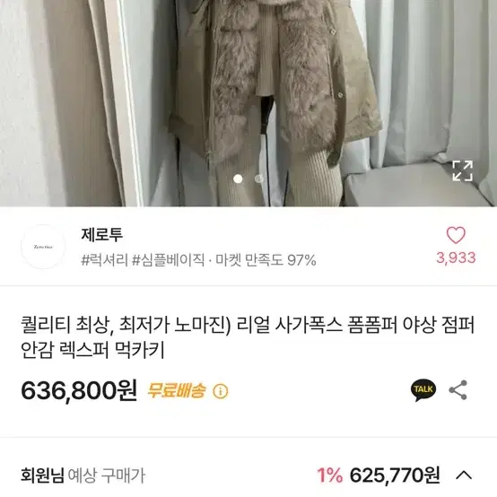 사가폭스퍼 폼폼이 야상