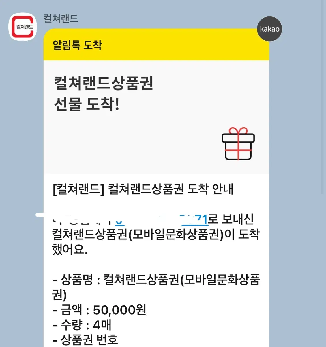 컬쳐랜드 문화상품권 5만원권 4장 판매합니다.