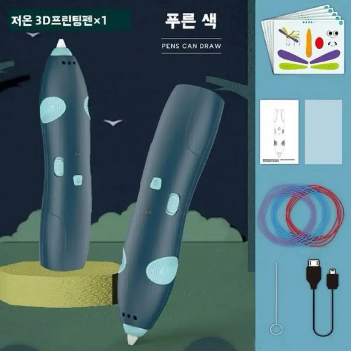 저온 3D펜 무선 3D펜 고급형 USB 3d펜