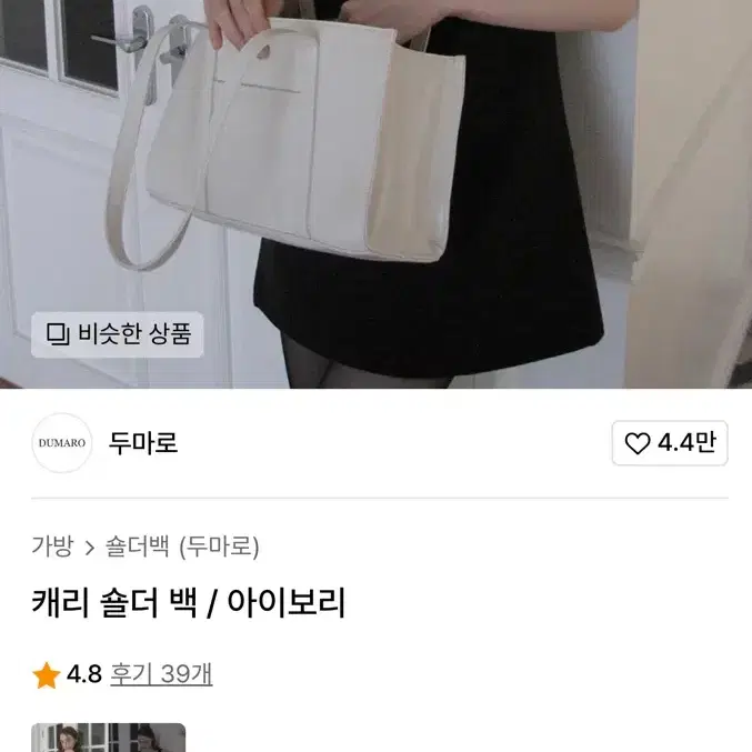 두마로 캐리 숄더백 아이보리 화이트 무신사에이블리 아이패드책가방