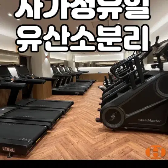 헬스장 8개월 + PT 11회 양도 / 피트니스 에이치 (사가정 면목동)