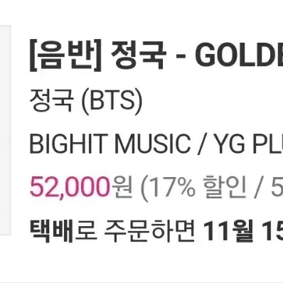 방탄 정국 골든 LP 포카 엽서 양도 BTS Jungkook golden