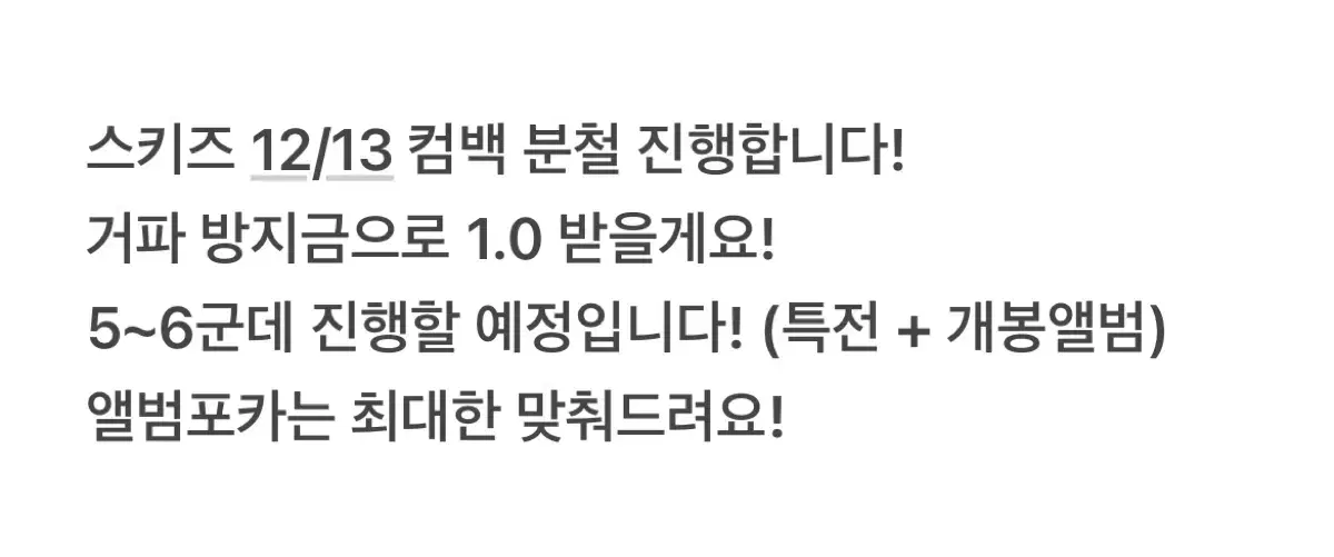 방찬 창빈 현진 아이엔 ) 스키즈 12/13 컴백 분철