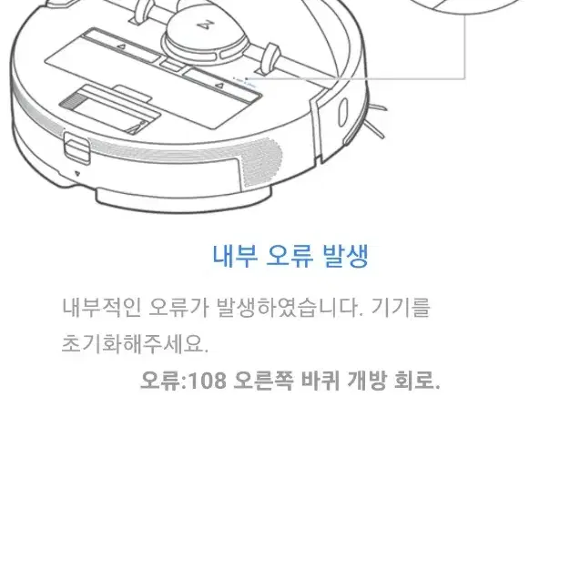 로봇청소기로보락 S6 MAXV 오른쪽 바퀴개방오류