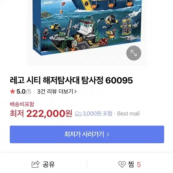 레고 60095 시티 해저탐사대 미개봉 새상품 안전거래