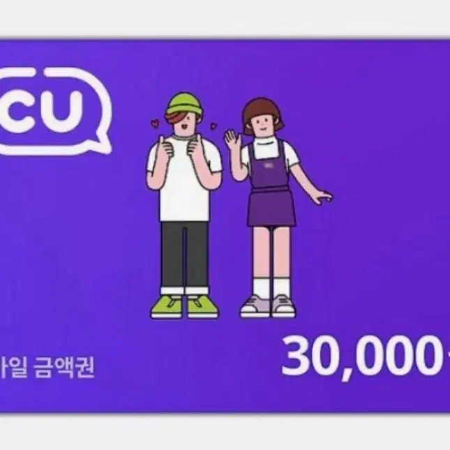 cu편의점 30000원 키프티콘 29000원에 팝니다