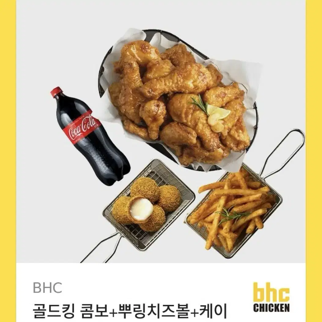 BHC 골드킹 콤보+뿌링치즈볼+케이 준프라이+콜라1.25L 팝니다