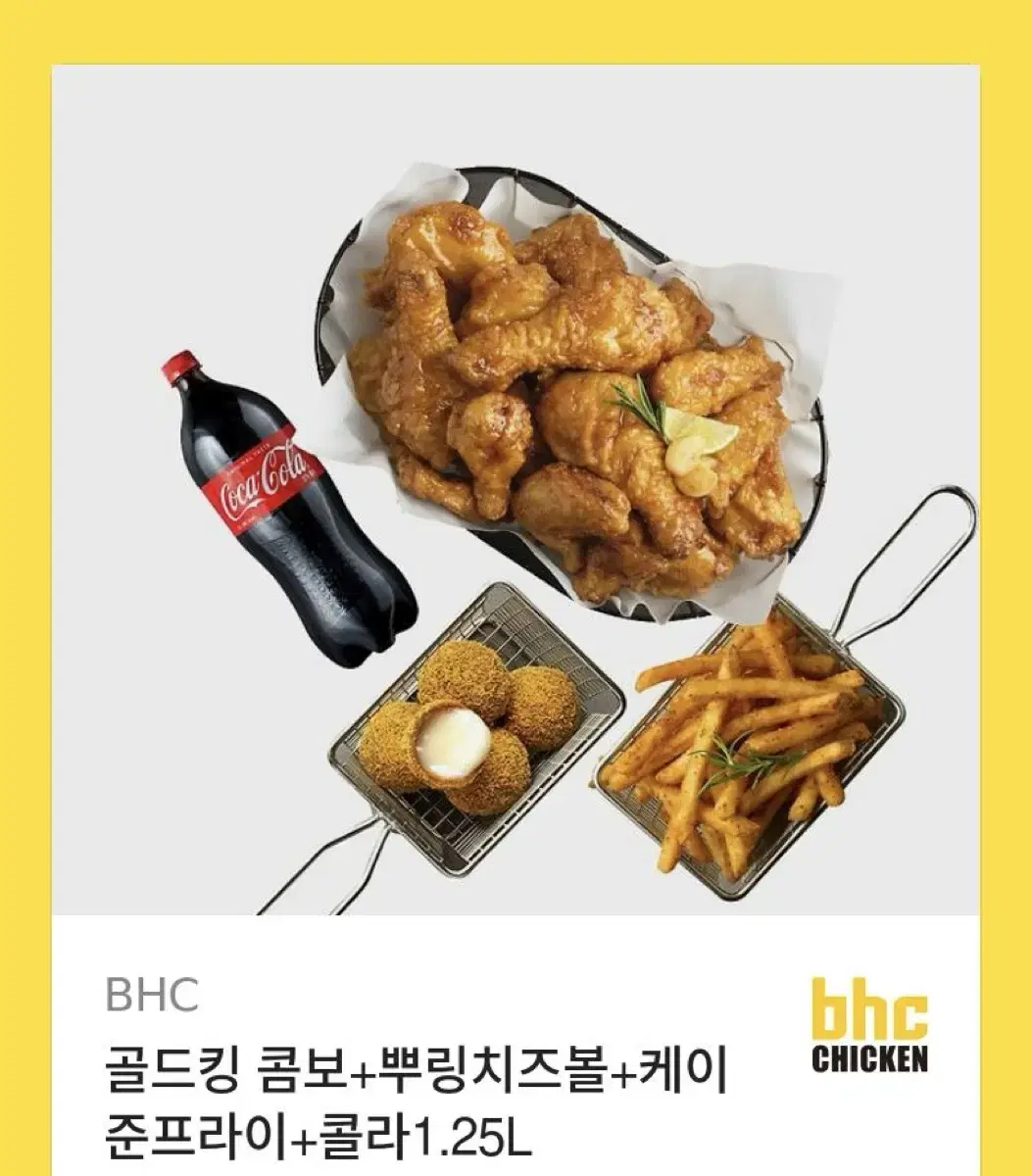 BHC 골드킹 콤보+뿌링치즈볼+케이 준프라이+콜라1.25L 팝니다