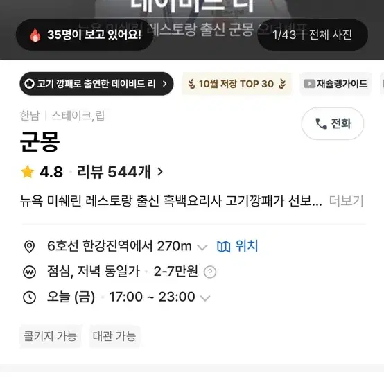 흑백요리사 고기깡패 군몽 캐치테이블 12/15 일요일 점심 양도