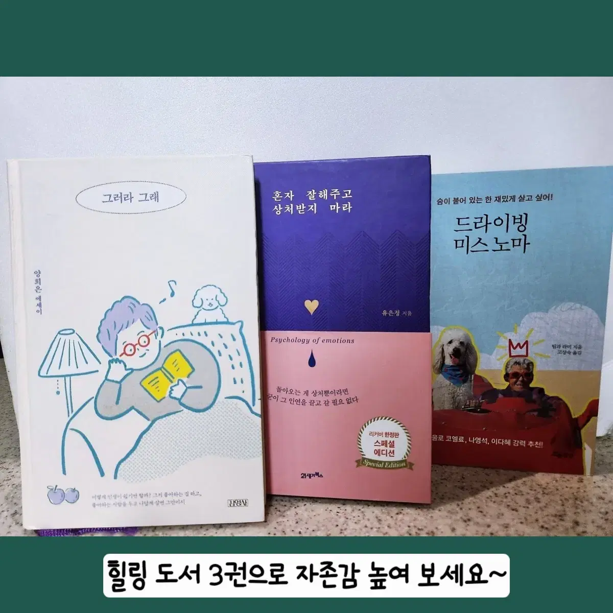 힐링 도서) 자기 계발서, 소설 책, 에세이 3권 일괄