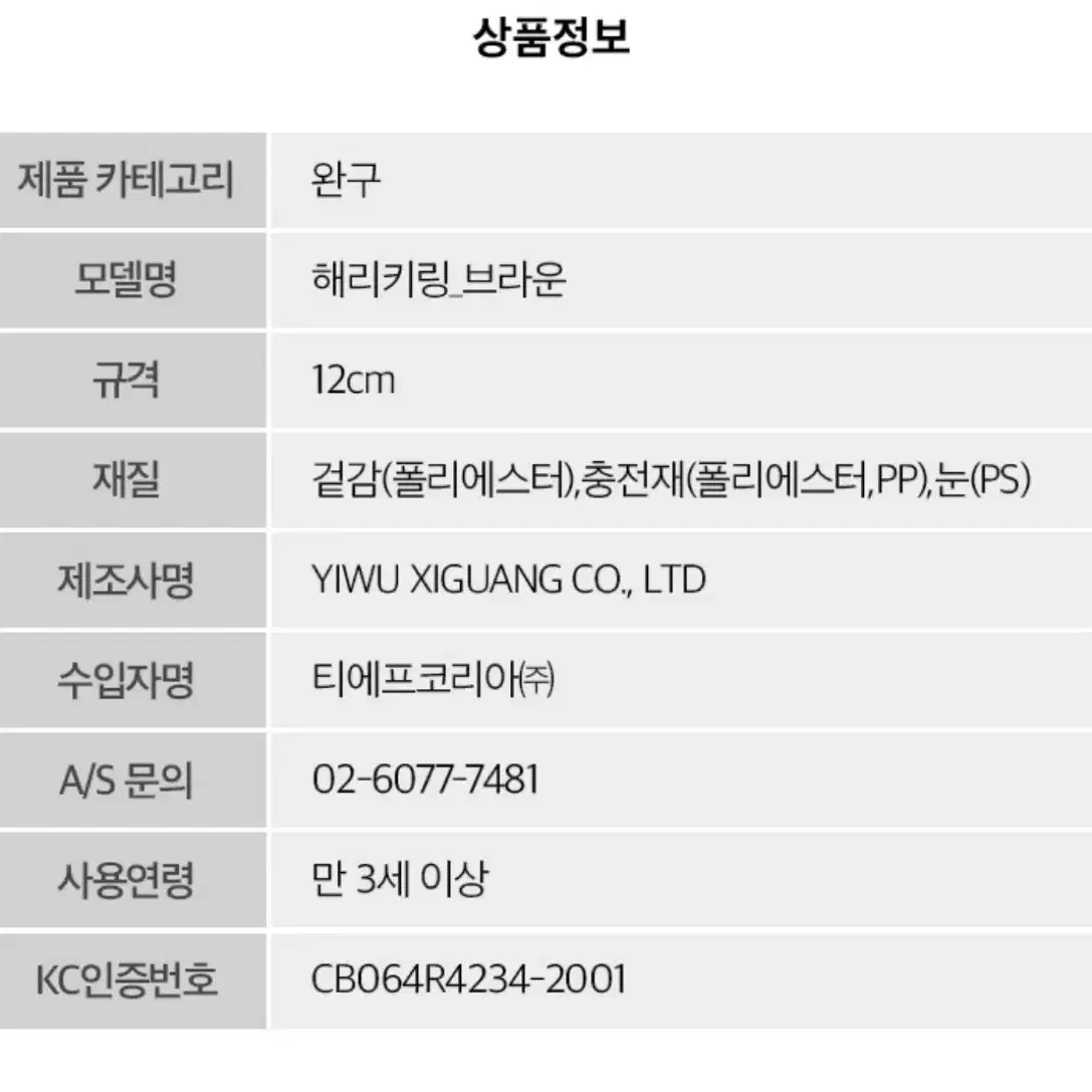 더현대 크리스마스 해리베어 2024 해리 키링 브라운 아이보리