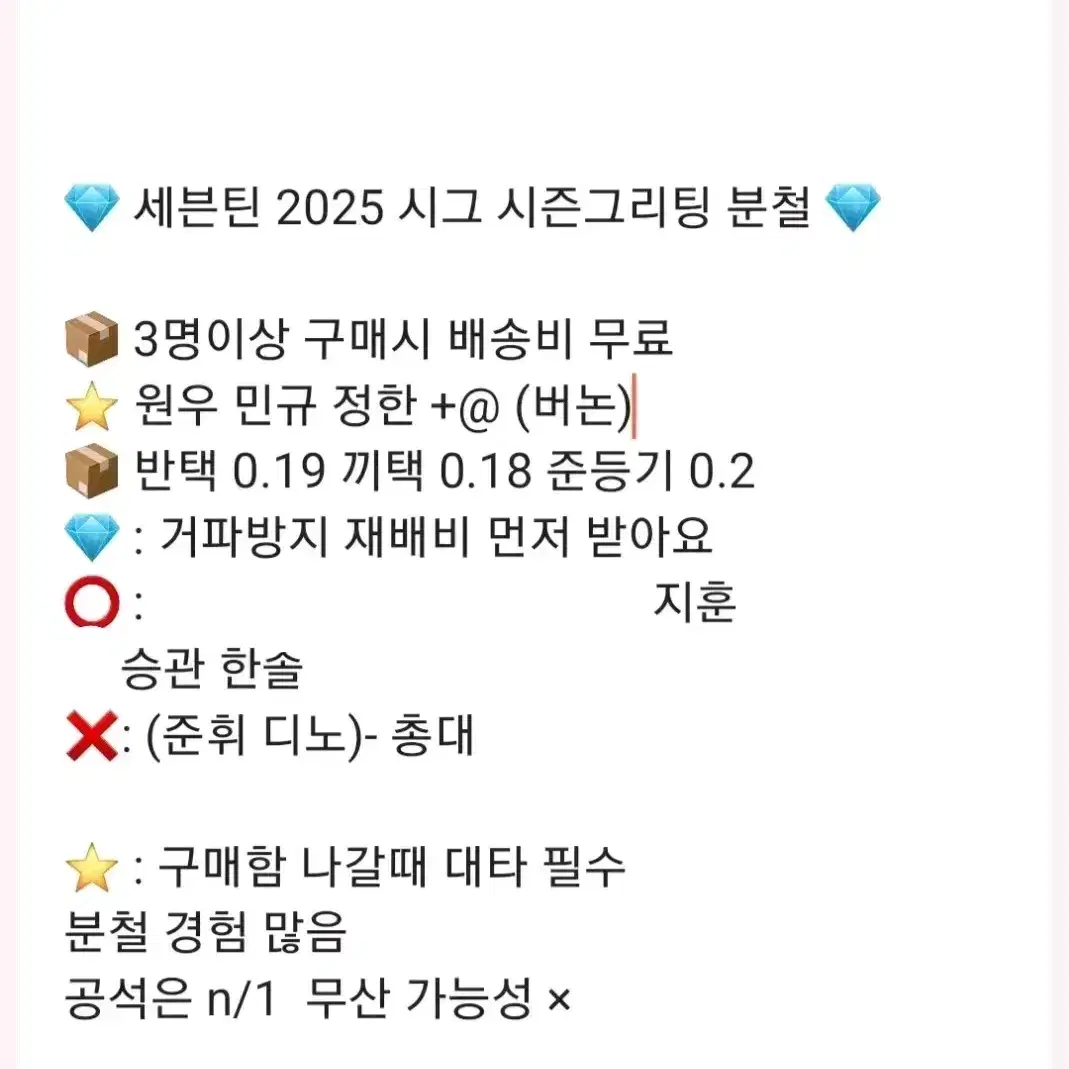 세븐틴 2025 시즌그리팅 시그 분철