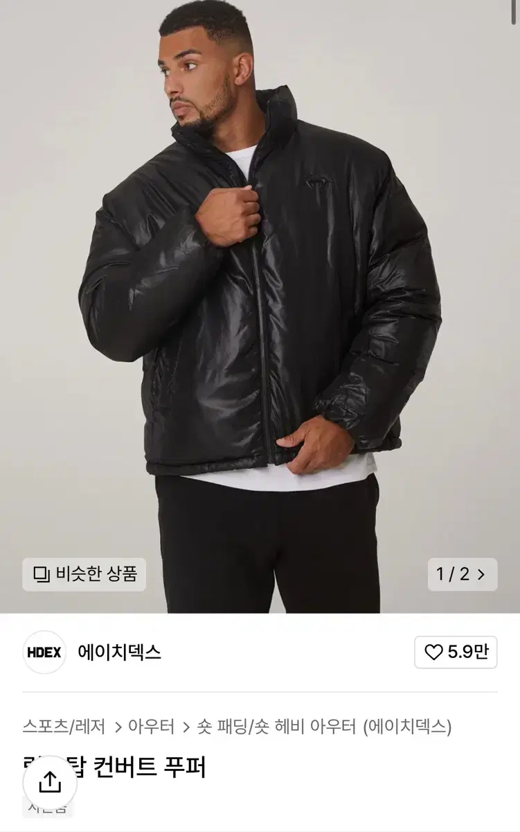 에이치덱스 푸퍼 패딩