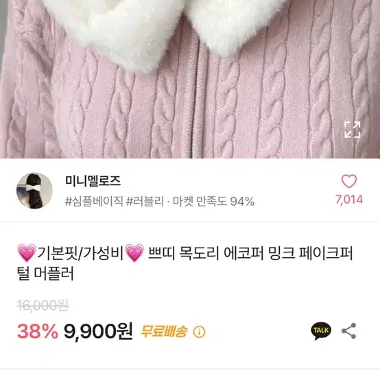 에이블리 핑크 목도리