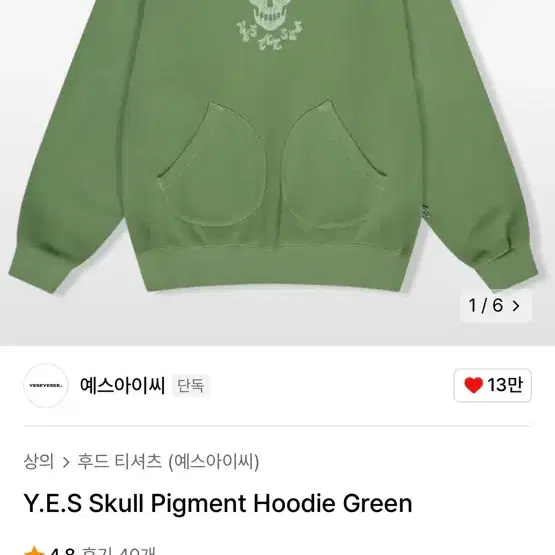 예스아이씨 skull pigment hoodie green 후드 후드집업