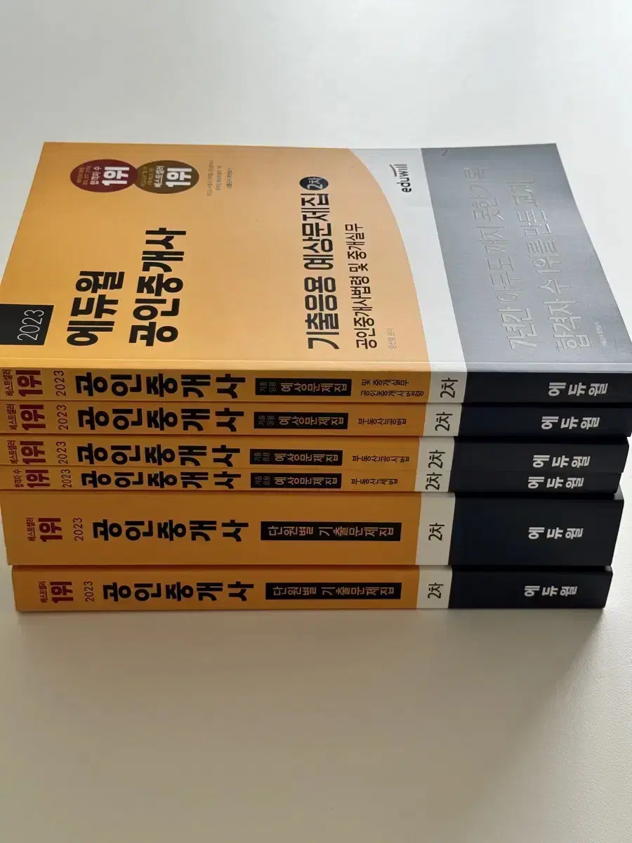 에듀윌 공인중개사 2차 단원별기출문제집,  공인중개사 2차 기출