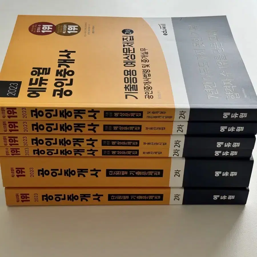 에듀윌 34회 공인중개사 2차 단원별기출문제집 + 공인중개사 2차 기출