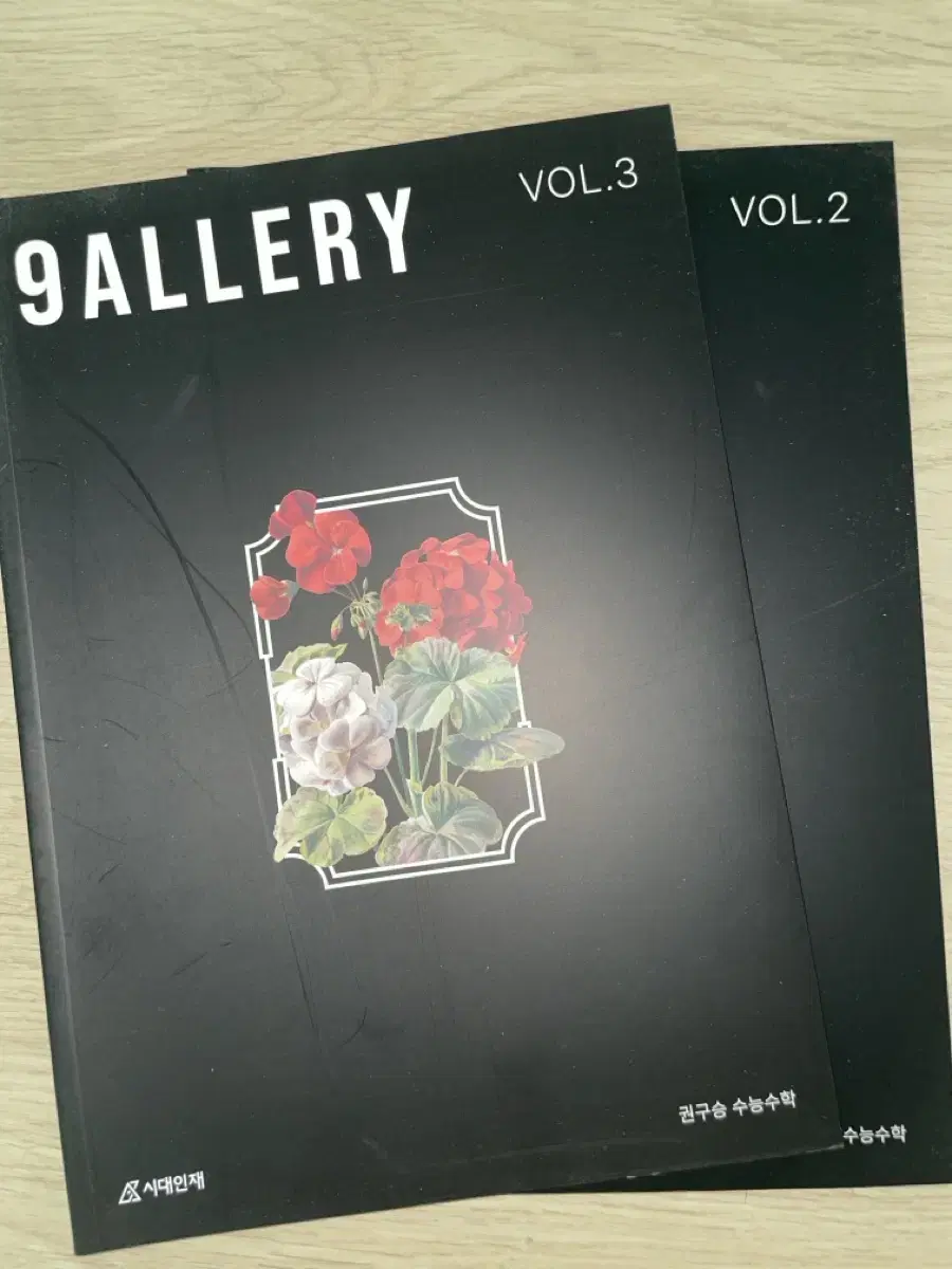 시대인재 권구승T gallery 2권,3권 수학n제 판매