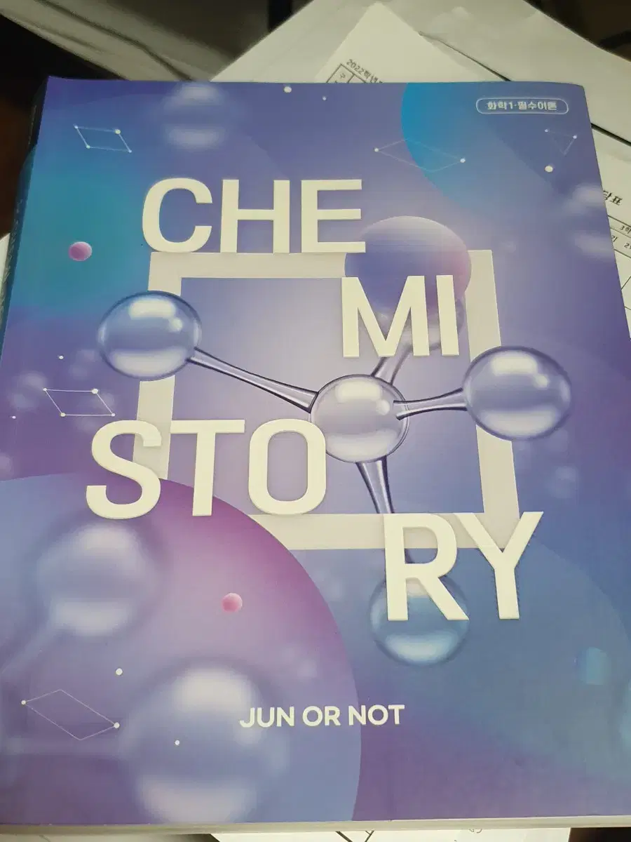 김준T 2025 화학1 chemistory 교재 판매