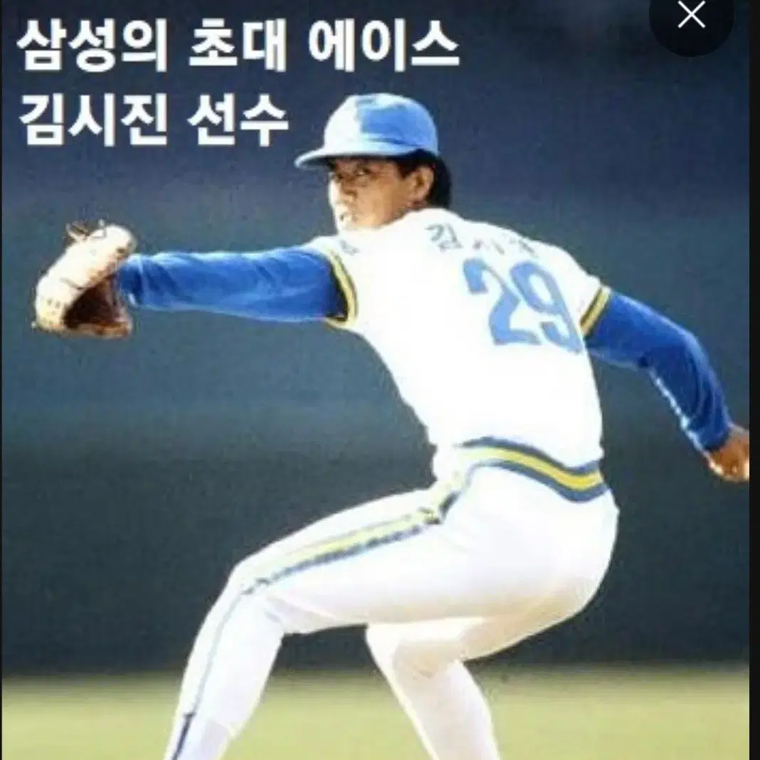 삼성라이온즈 레전드투수 김시진 KBO 공인구 친필싸인볼