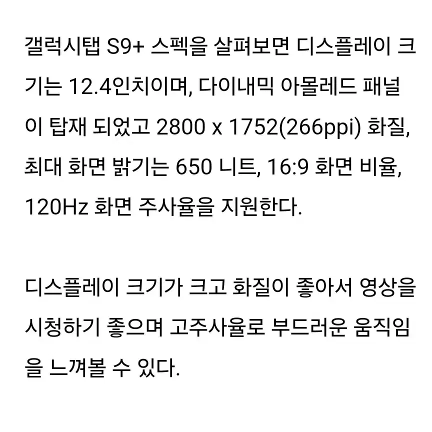 갤럭시 탭 S9 플러스 512GB 와이파이모델 파라바이트블랙