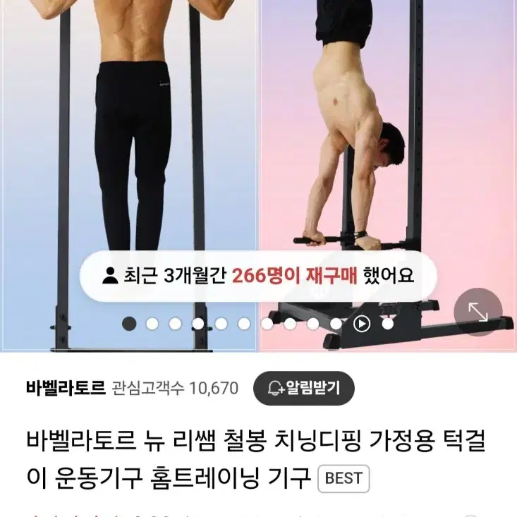 바벨라토르 뉴리쌤 철봉 치닝디핑 턱걸이