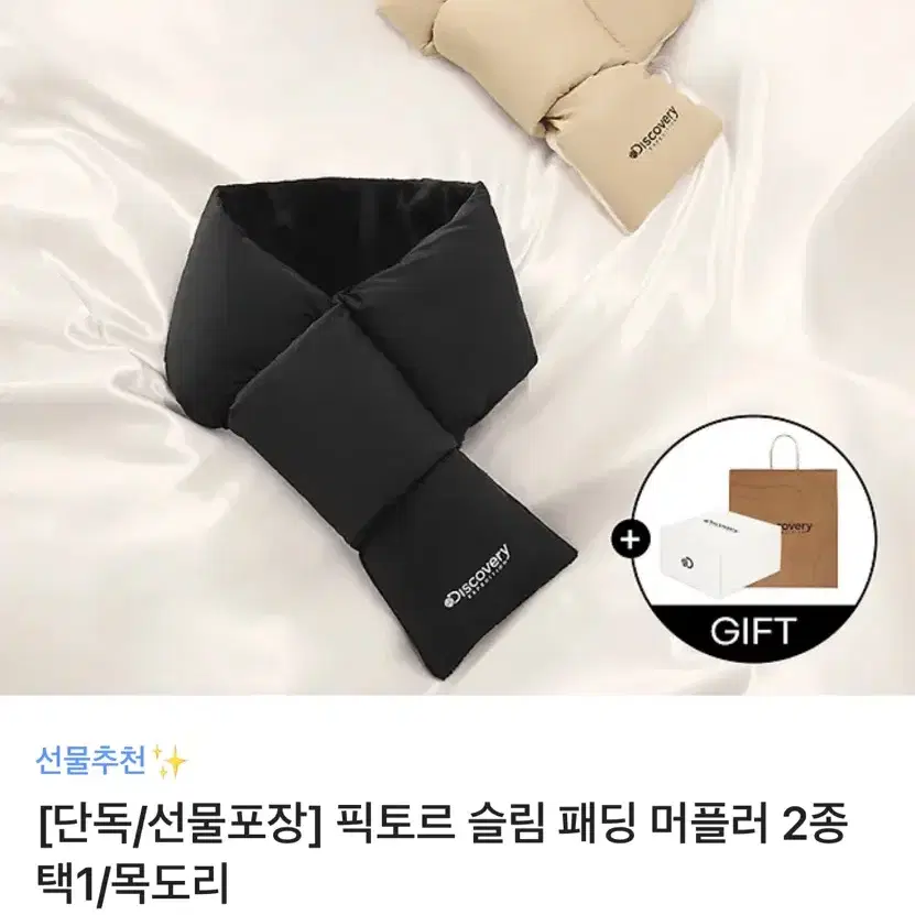 디스커버리 패딩 머플러