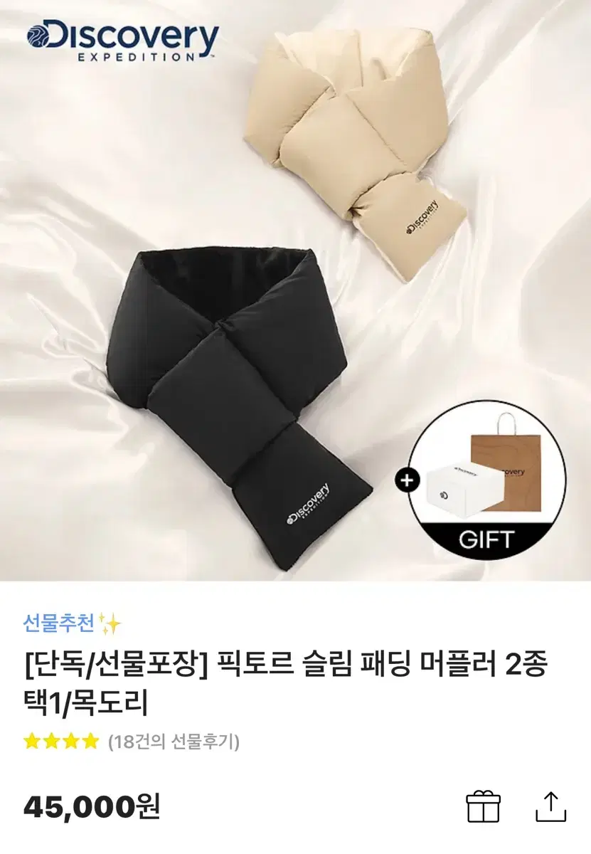 디스커버리 패딩 머플러