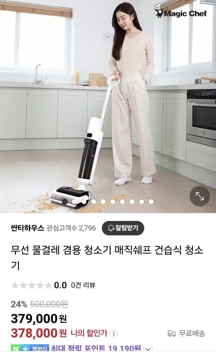 매직쉐프 건습식 청소기