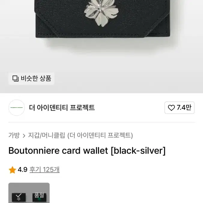 더 아이덴티티 프로젝트 Card wallet