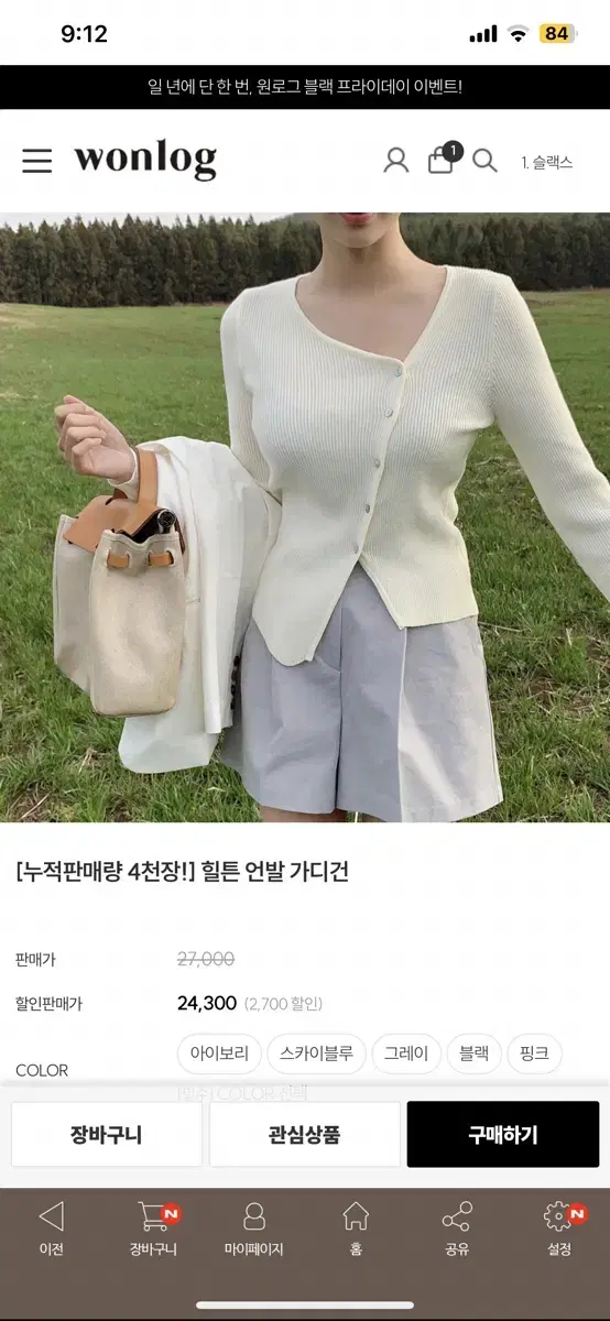 원로그 언발 가디건 핑크