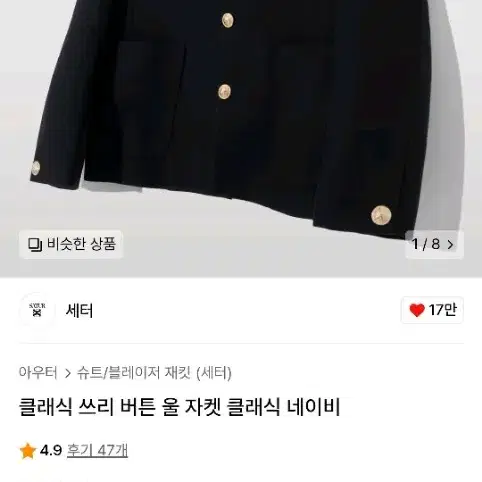 (새상품,단독매물)세터 클래식 쓰리 버튼 울 자켓 클래식 네이비