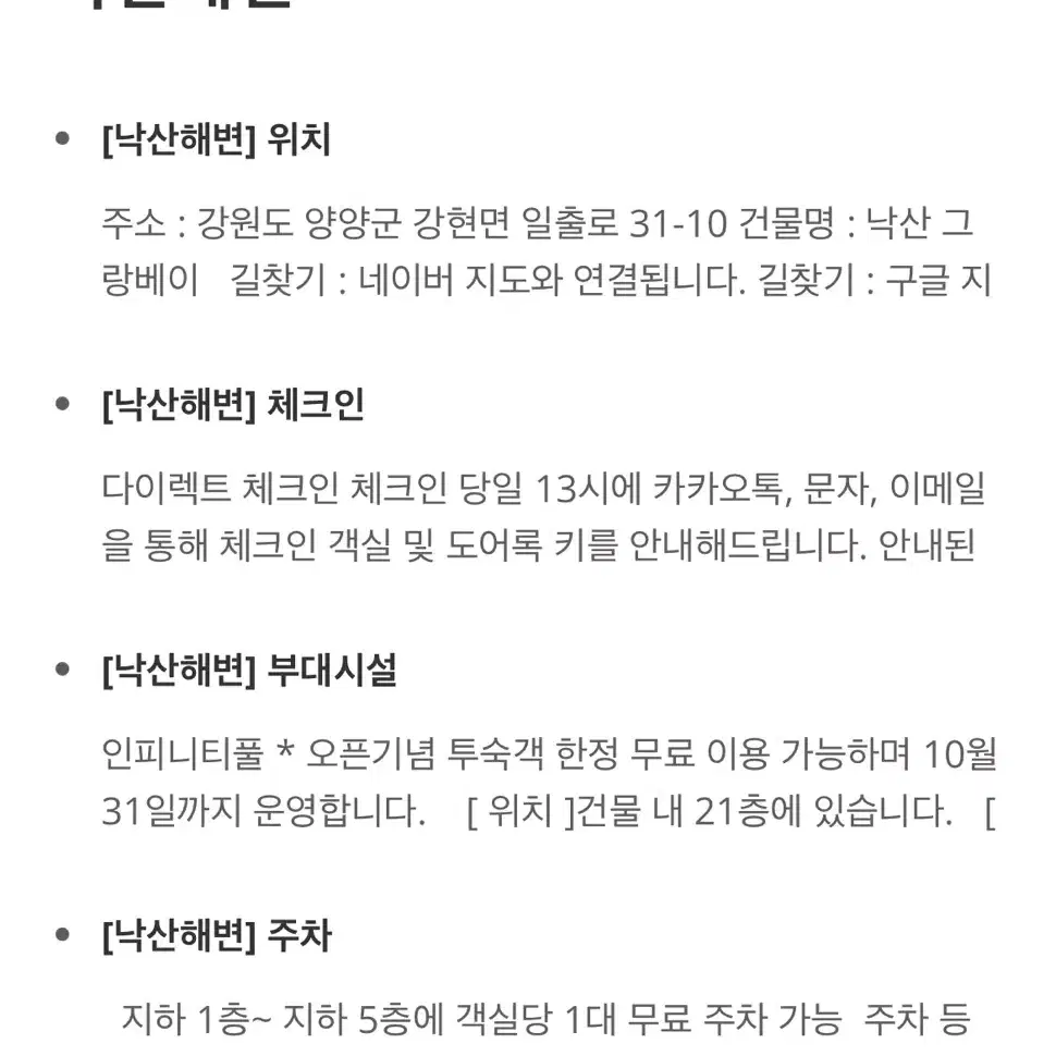 어반스테이 낙산해변 숙박권 양도