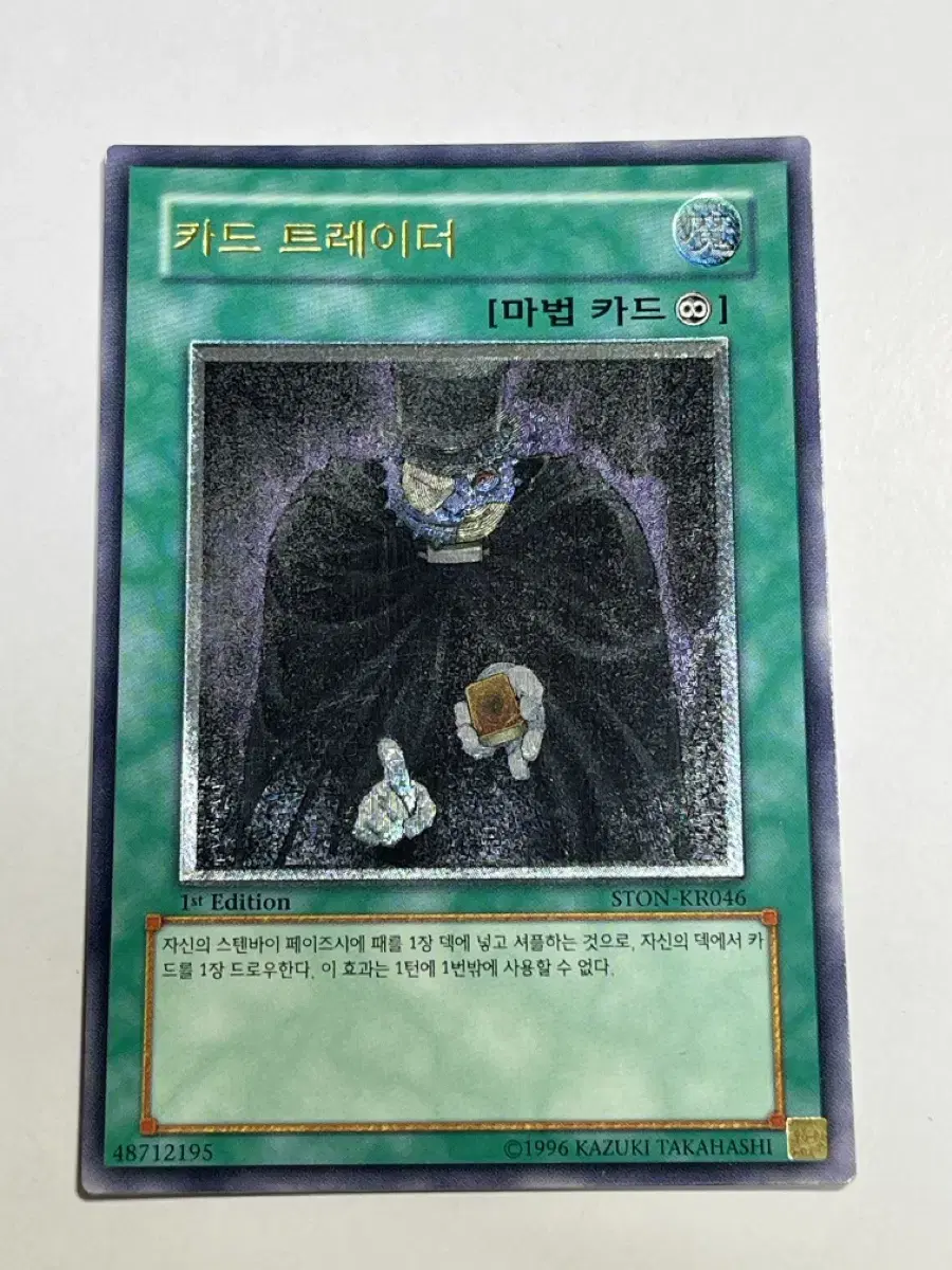 Yu-Gi-Oh kard KARD TRADER 1st FIRST EDITION ALT STON-KR046