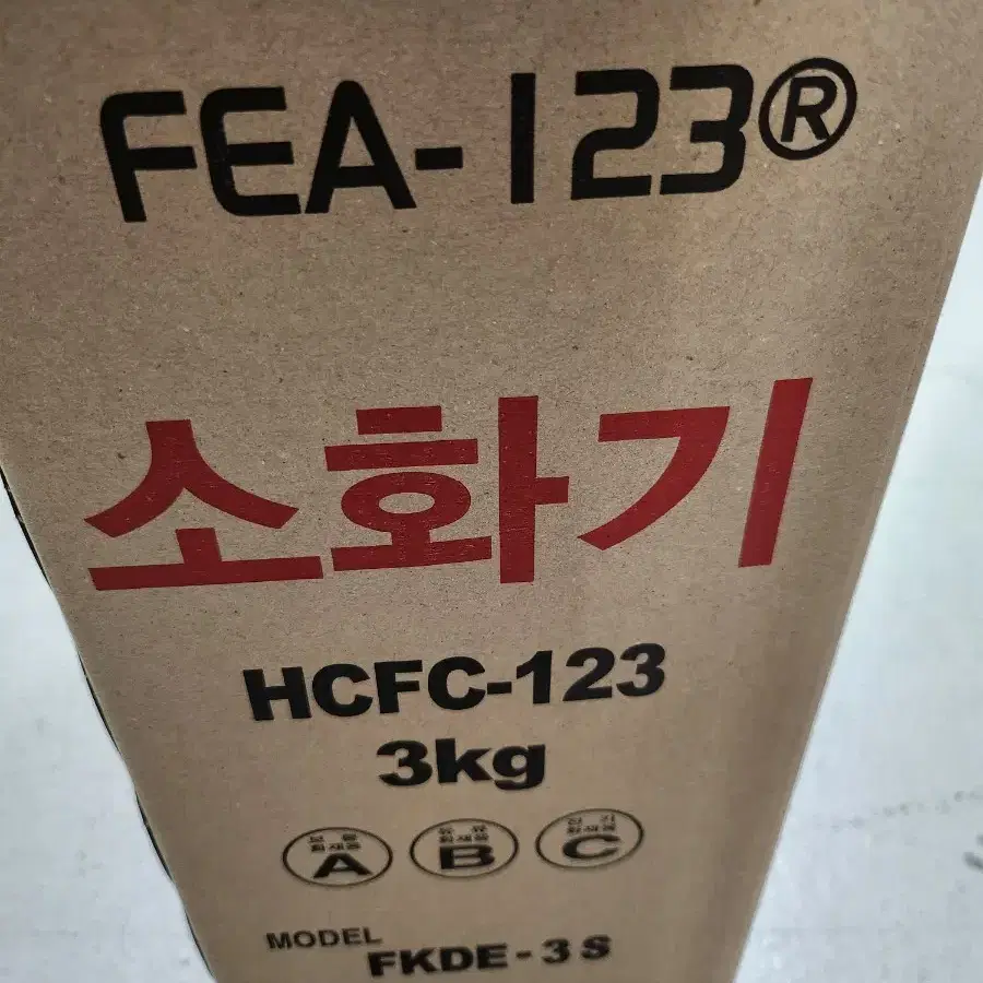 가스소화기 hcfc-123