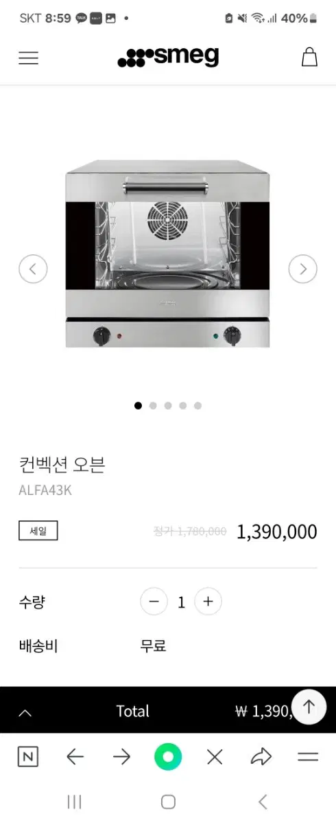 스메그 컨벡션 오븐 (ALFA43K)