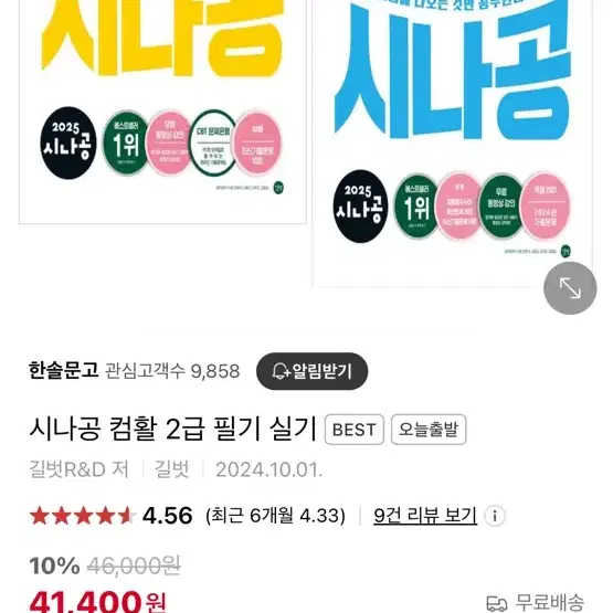 시나공 컴활 2급 새상품