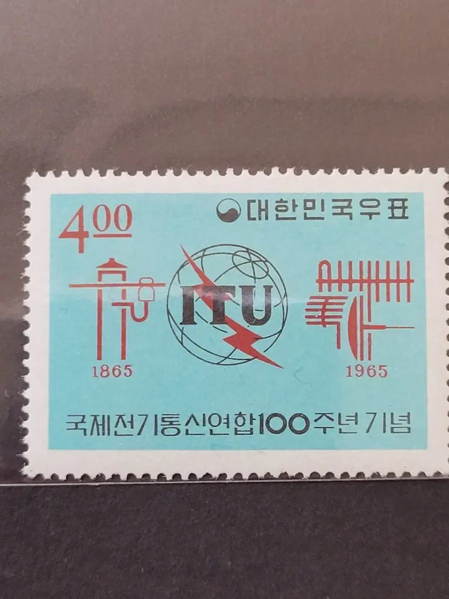 1965년 국제전기통신연합100주년기념 우표