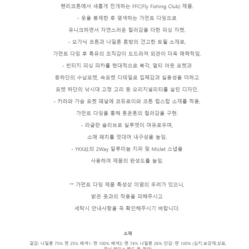 헨리코튼 가먼트다잉 피싱 자켓 워크웨어 새제품