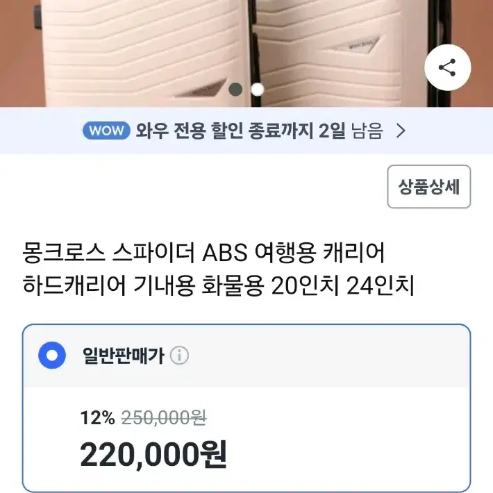 (새상품)몽크로스 캐리어 24인치