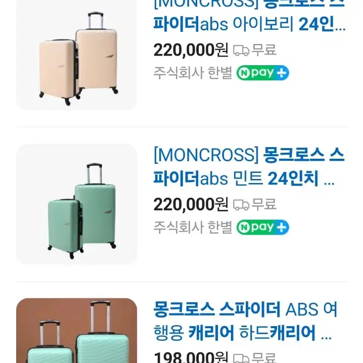 (새상품)몽크로스 캐리어 24인치