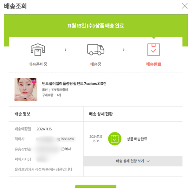 딘토 블러젤리 플럼핑 립틴트 771 핑크쥴레