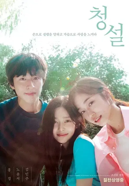 <cgv 용산>청설 무대인사 17일 일요일