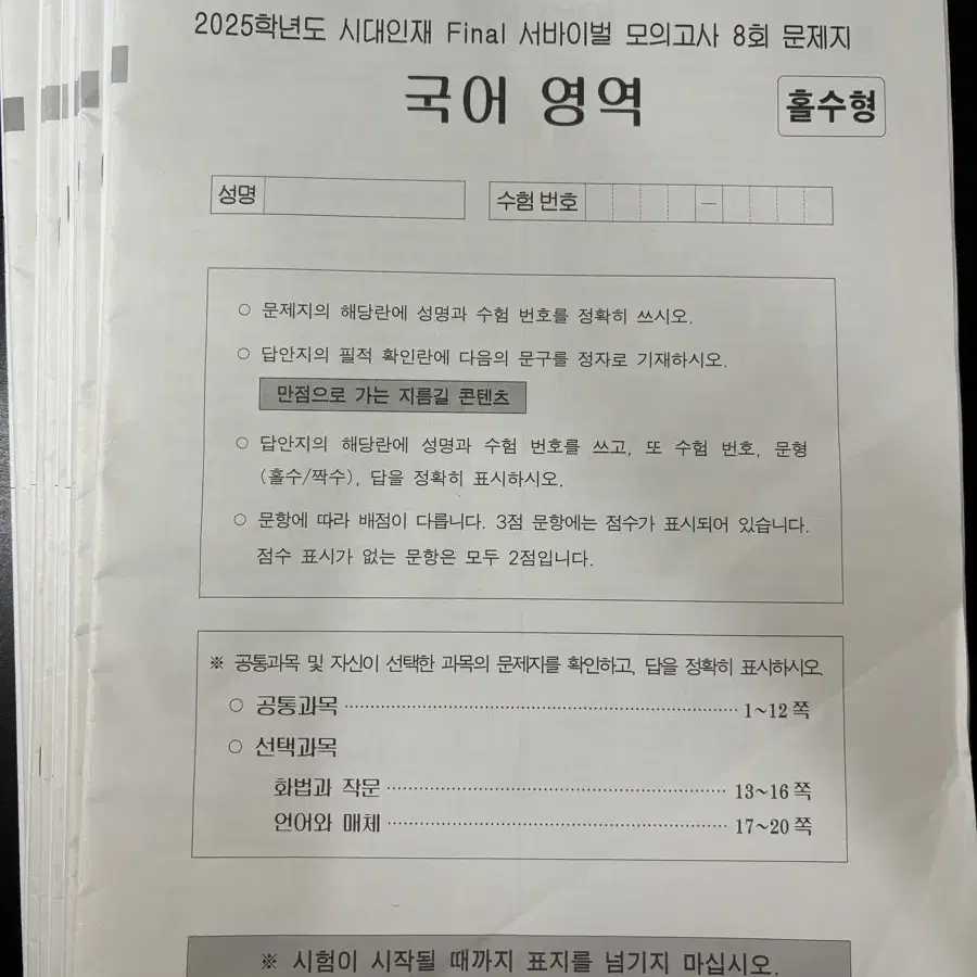 국어 파이널 서바이벌 모의고사 8~15회