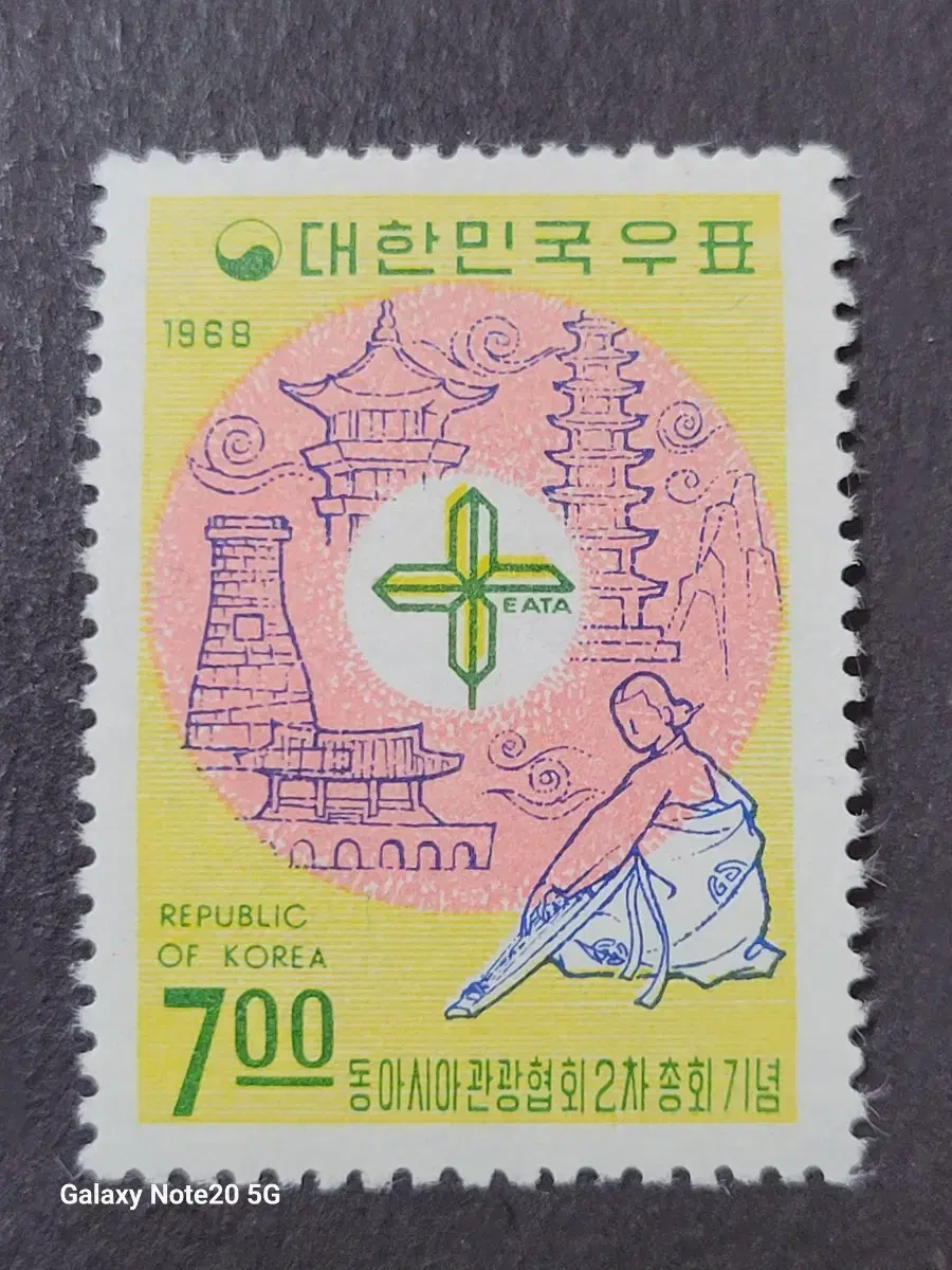 1968년 동아시아관광협회2차총회 기념 우표